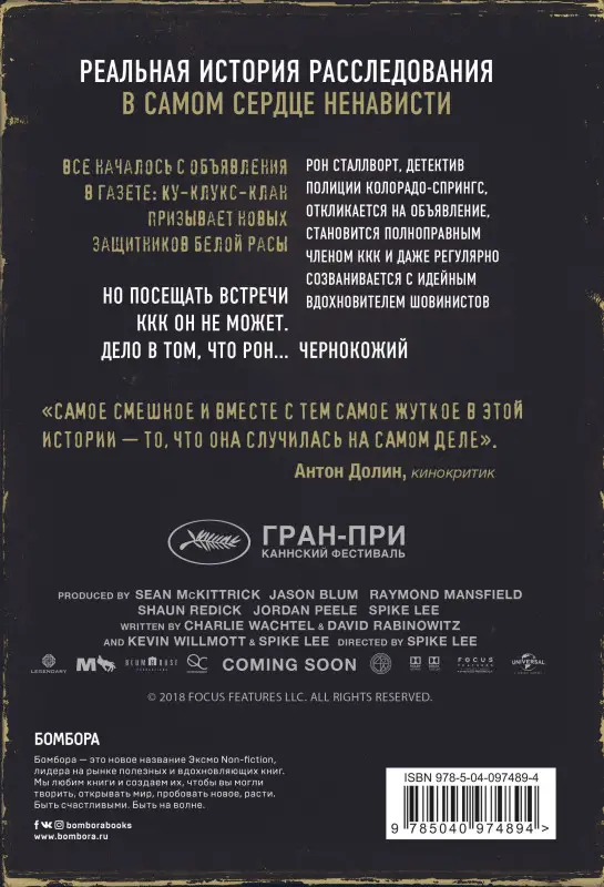 Черный клановец. Поразительная история чернокожего детектива, вступившего в Ку-клукс-клан