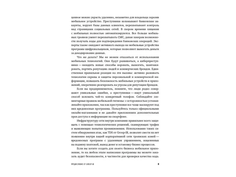 Семенчук Вячеслав: Мобильное приложение как инструмент бизнеса
