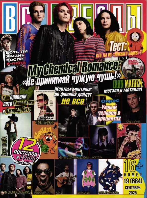 Все звёзды 19/25