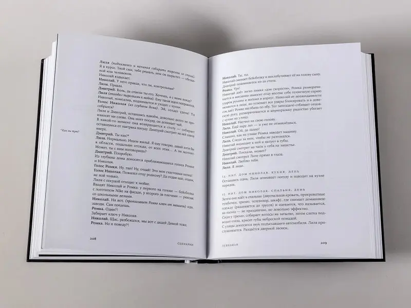 Звягинцев Андрей Петрович: Сценарии кинофильмов Андрея Звягинцева