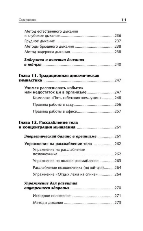 Уценка.Минь Лао: Самоучитель китайской медицины. Здоровье на каждый день для всей семьи