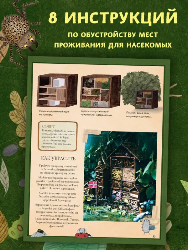 Торп Кристине Кюйят: Город насекомых
