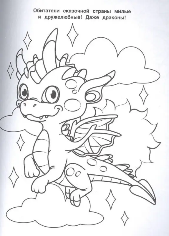 Уценка. Лучшая раскраска! Единороги