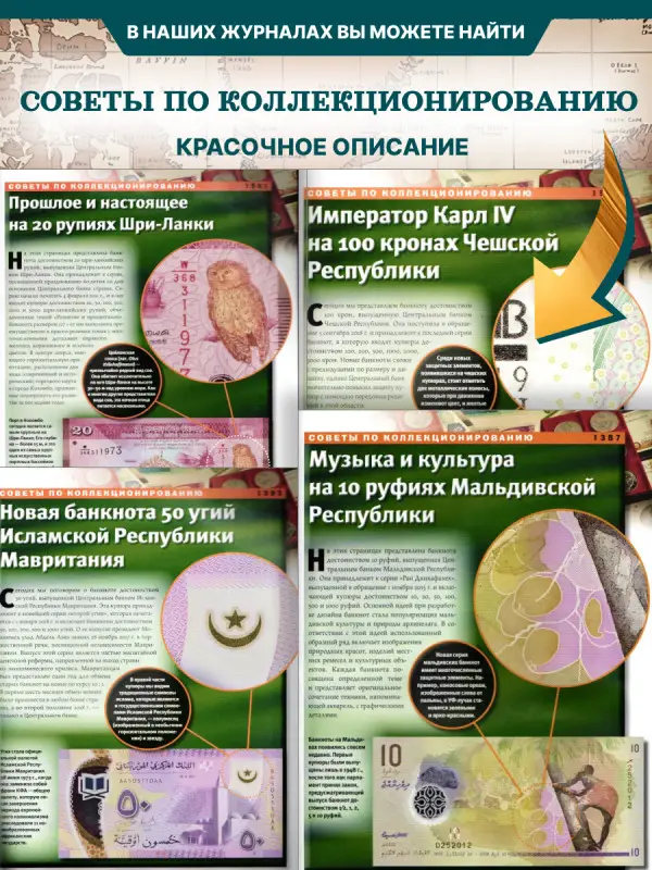 W0549  Комплект Монеты и банкноты из 4 х журналов
