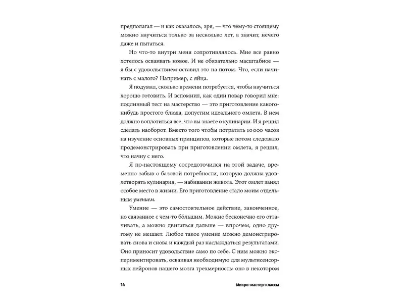 Твиггер Роберт: Микро-мастер-классы: Как освоить максимум интересного быстро и легко