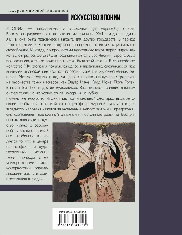 Уценка. Баженов Владимир Михайлович: Искусство Японии