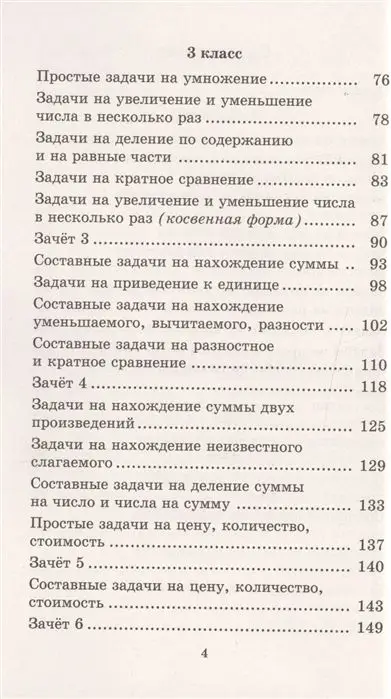 Узорова, Нефедова: Математика. 1-4 классы. 2500 задач