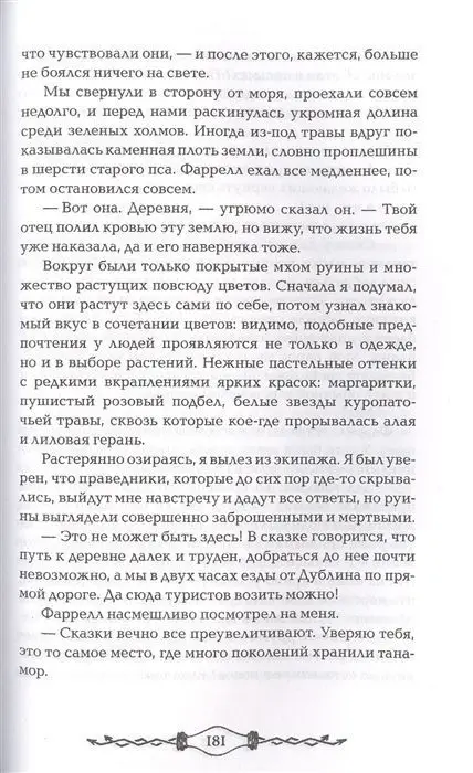 Танамор. 2. Призрачный сыщик