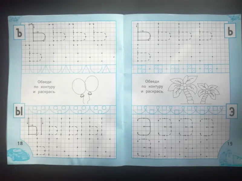 Прописи для мальчиков