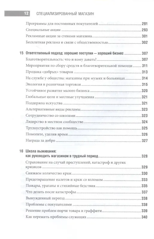 Шредер Кэрол. Специализированный магазин: Строим успешный розничный бизнес