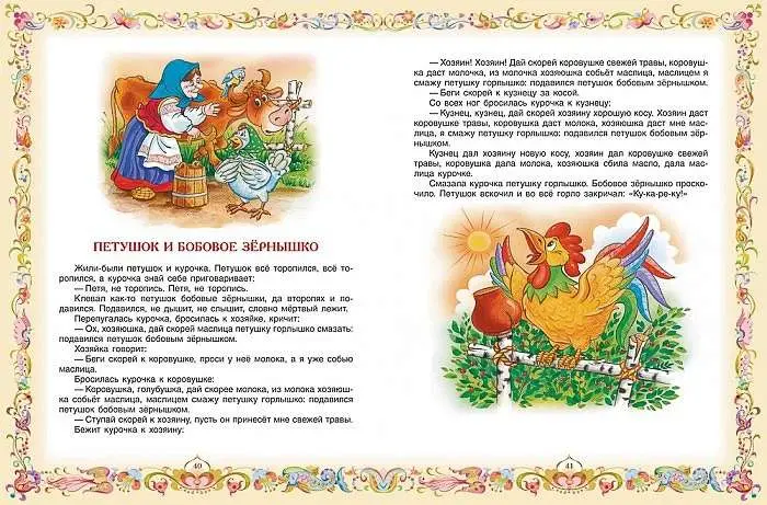 Уценка. 100 любимых сказок