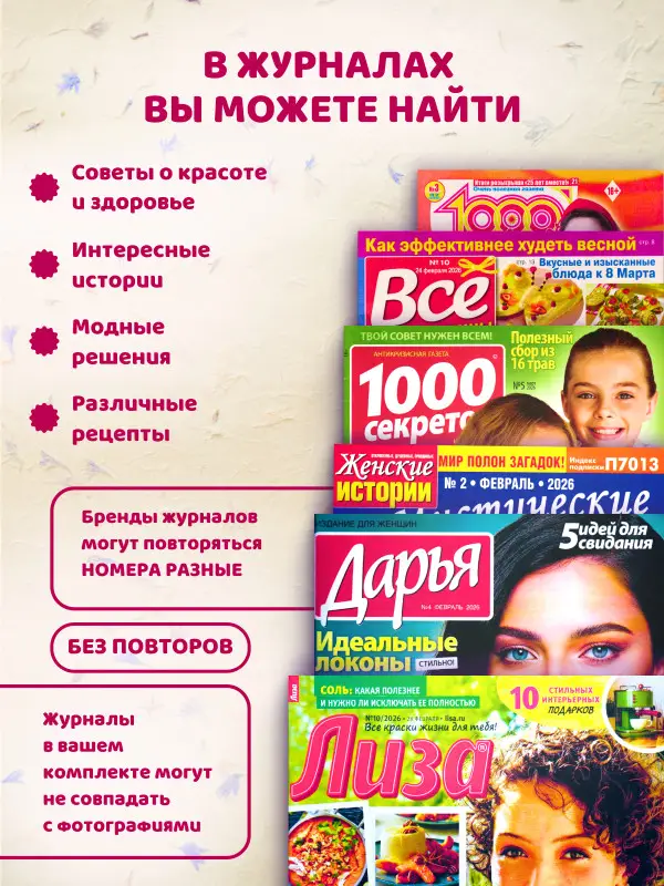 W0736 Комплект журналов для женщин из 6 штук