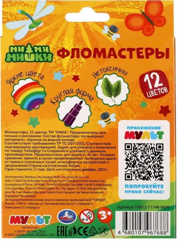Фломастеры Ми-ми-мишки 12 цветов, круглые