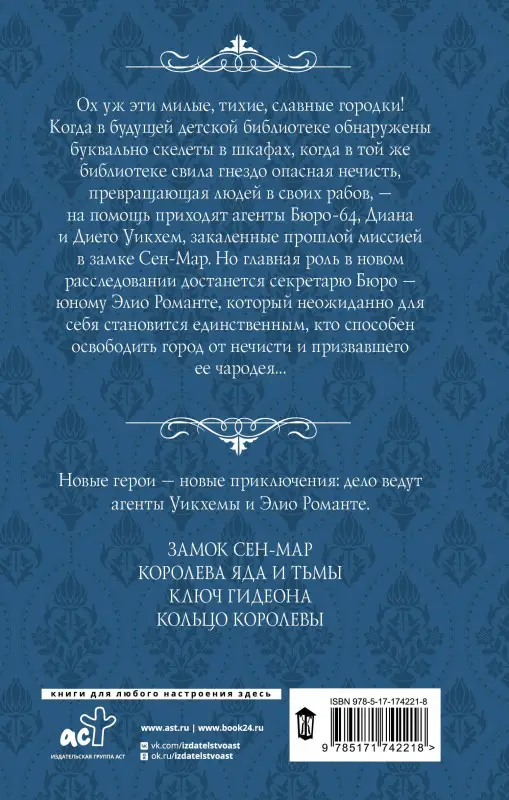Уценка. Торн Александра: Королева яда и тьмы