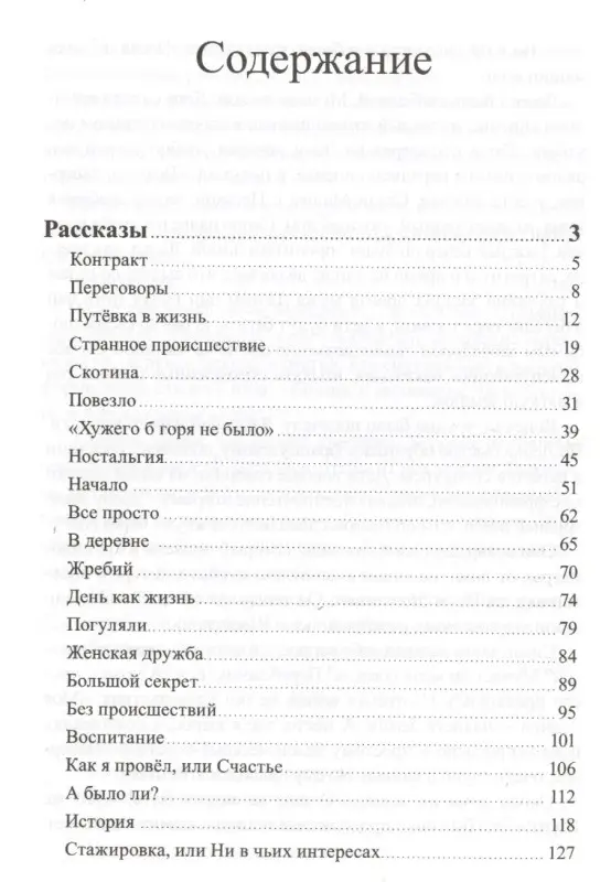 Уценка. Дав Александр: КПБВ и другое. Рассказы