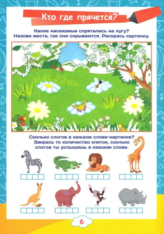 Ирина Батова: Пишу и говорю правильно. Дошкольный тренажер с увлекательными загадками и словесными заданиями