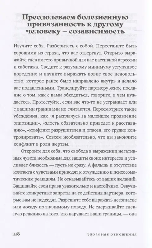Уценка. Дулепина Ольга Александровна: Здоровые отношения: Почему так трудно просто любить друг друга