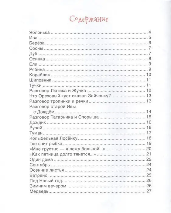 Уценка. Крошка Вилли Винки. Стихи