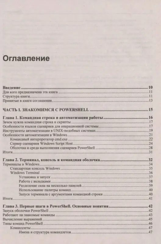 Уценка. Системный администратор. Современный PowerShell