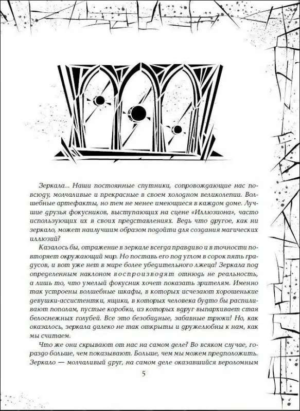 Уценка. Зерцалия. Тетрагон. Книга 4