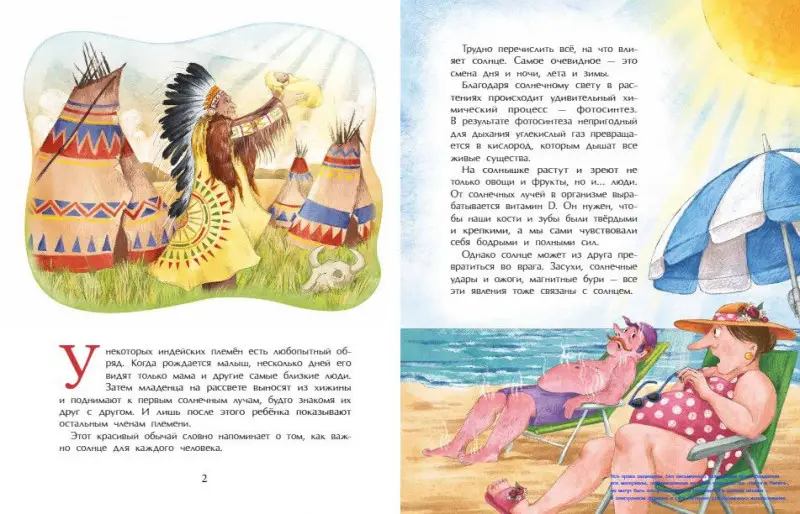 Наталья Ключарева: Солнце. Наша главная звезда