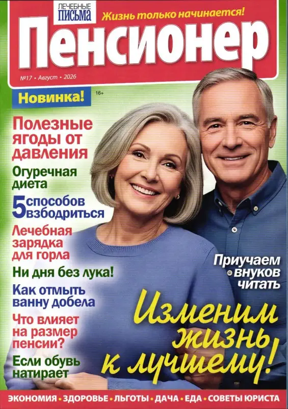 Пенсионер 17/26