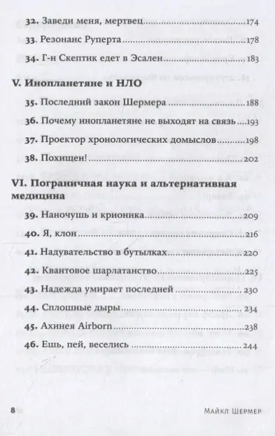 Уценка. Шермер Майкл: Скептик. Рациональный взгляд на мир