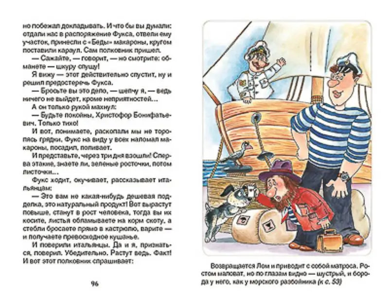 Уценка. Приключения капитана Врунгеля