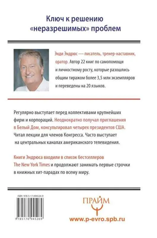 Эндрюс Энди. Смотритель судьбы. Ключ к решению "неразрешимых" проблем
