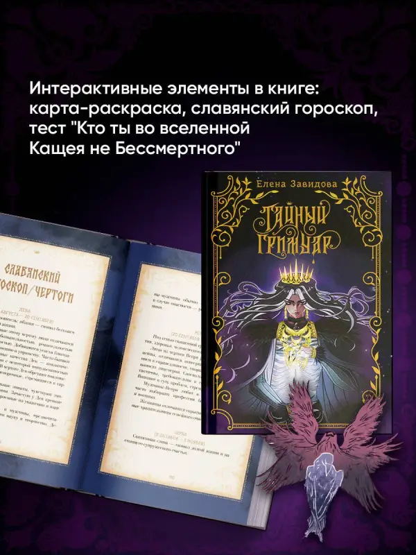 Уценка. Завидова Елена: Тайный гримуар