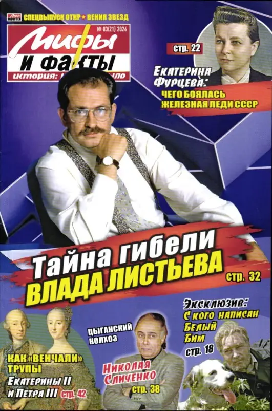 Откровения звезд спец 03/26 Мифы и факты
