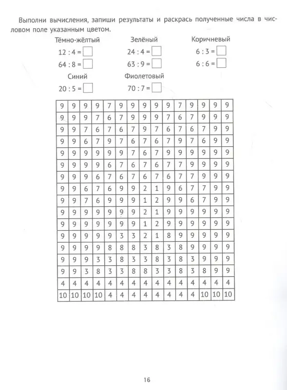 Мария Буряк: Математические раскраски: деление (-37338-5)