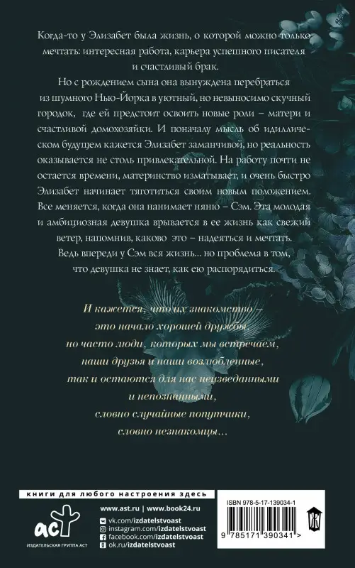 Уценка. Салливан Кортни Дж. Друзья и незнакомцы