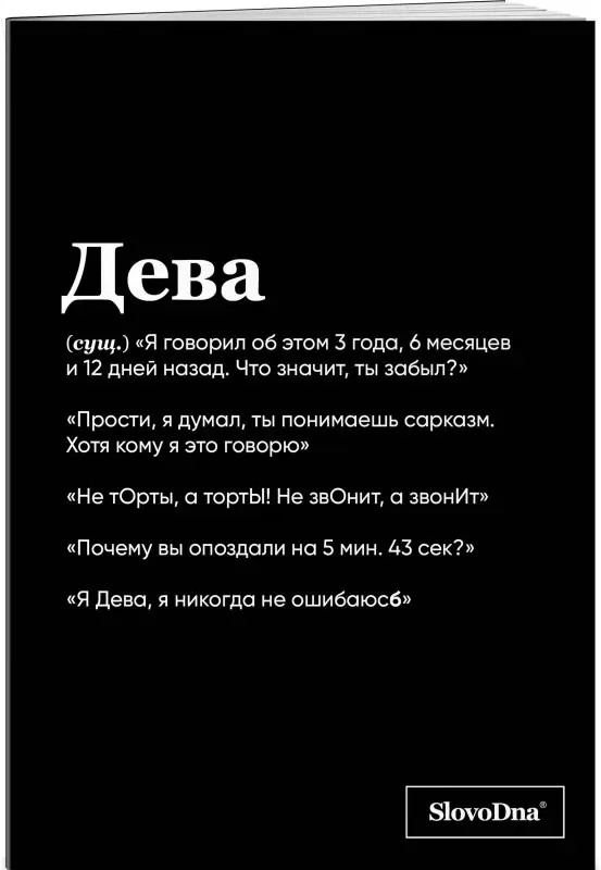 Кирилл Караваев. Тетрадь в клетку SlovoDna. Дева (А5, 48 л., мягкая обложка)