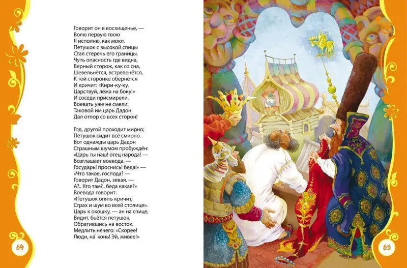 Книга для детского сада
