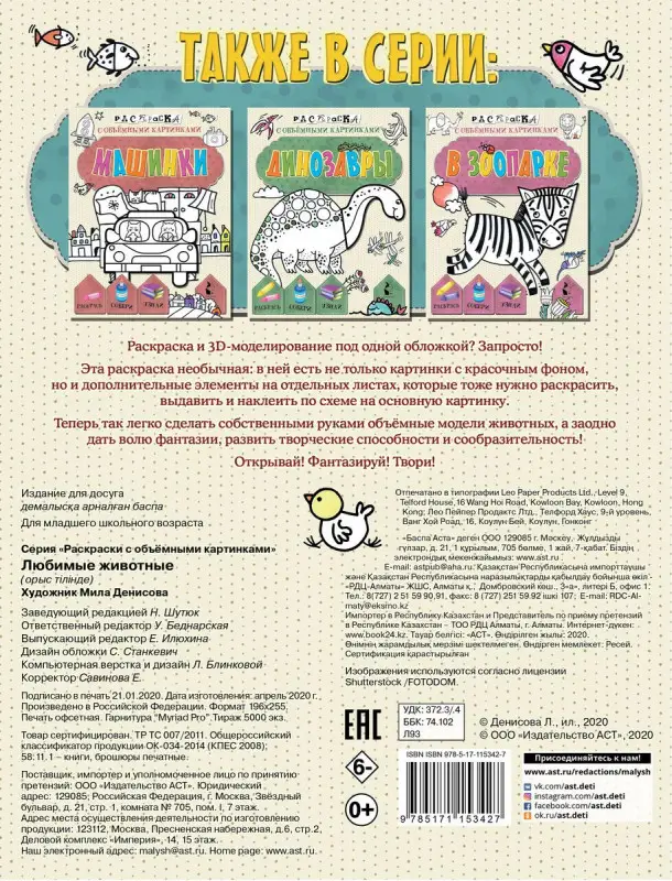 Любимые животные