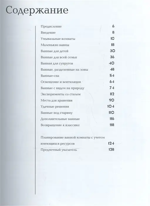 Интерьер дома. Ванная комната