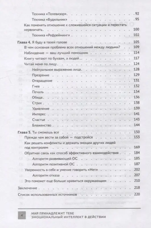 Уценка. Мир принадлежит тебе. Эмоциональный интеллект в действии