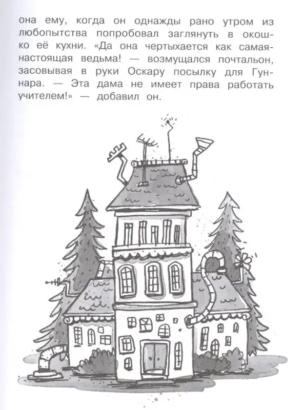 Ирене Циммерман: Мисс Эдисон, моя чокнутая училка