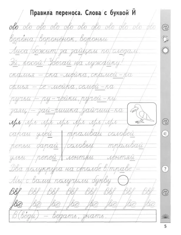 Елена Субботина: Чистописание + орфография. 1 класс