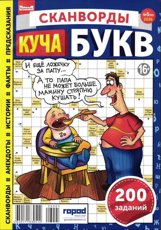 Крепость Куча Букв 05/26