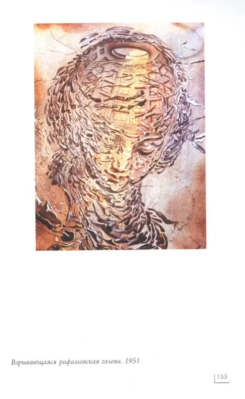 Каракаев Борис Сергеевич: Сальвадор Дали