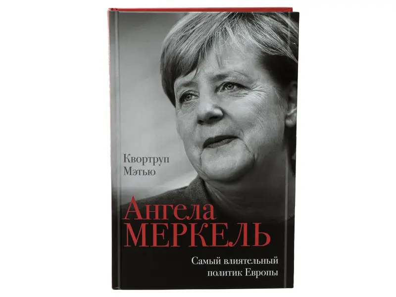 Ангела Меркель. Самый влиятельный политик Европы