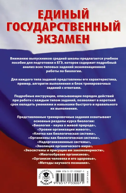 Уценка. ЕГЭ Биология. Сборник экзаменационных заданий с решениями и ответами для подготовки к ЕГЭ