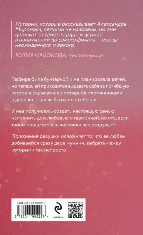 Уценка. Александра Миронова. Я оставлю свет включенным