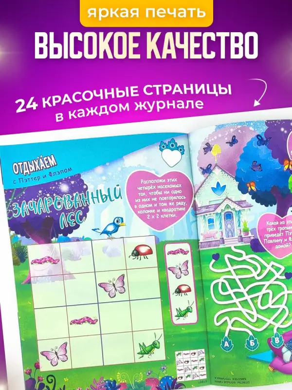 W0472 Энчантималс / Комплект журналов для детей /  4 журналов без вложений + подарок