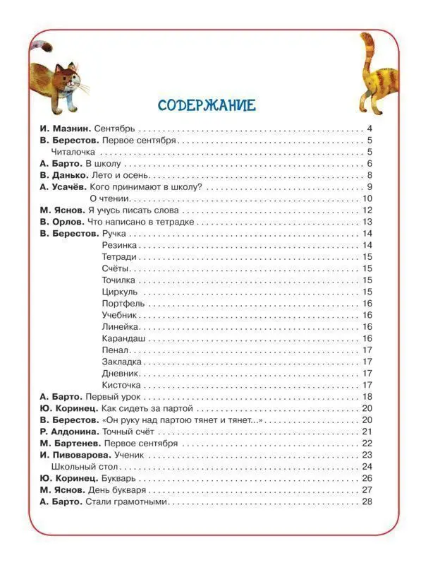 Уценка. 100 стихов о школе