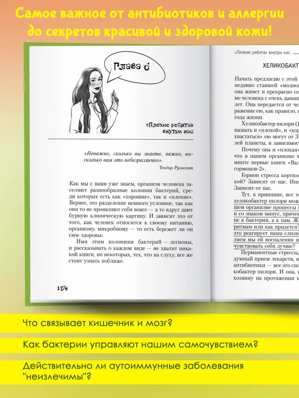 Уценка.Зубарева Наталья Александровна: Здоровый кишечник: кожа, вес, иммунитет и счастье