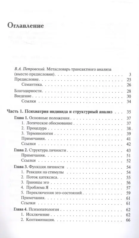Уценка. Берн Эрик: Трансактный анализ в психотерапии. Системная индивидуальная и социальная психиатрия