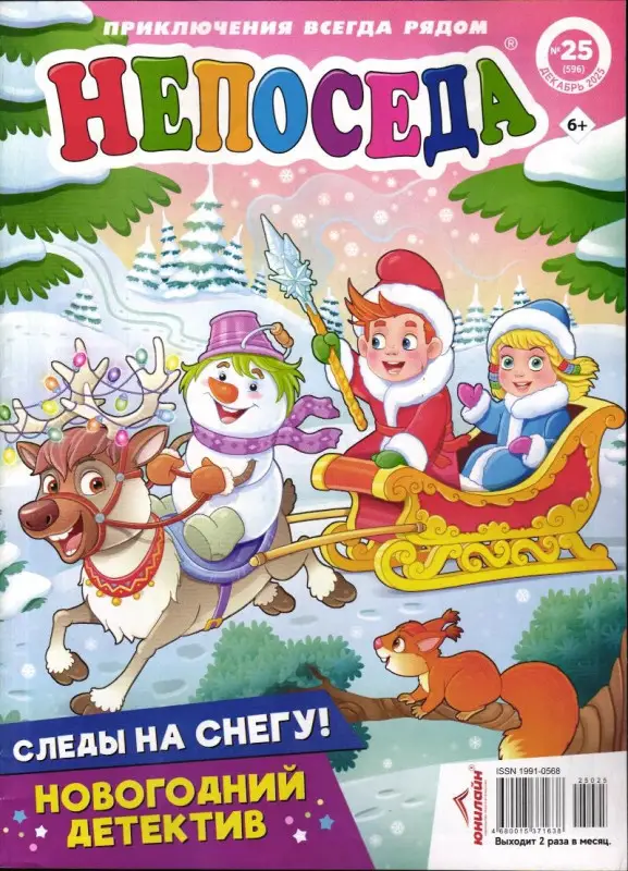 Непоседа 25/25